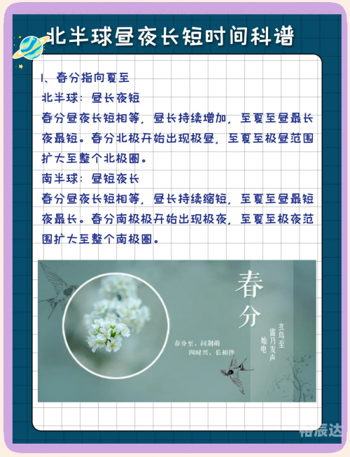 北半球是冬天南半球是什么季节北半球是冬天，南半球是什么季节-第2张图片