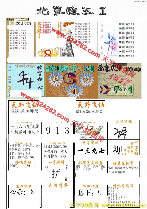 天牛3d图库汇总大全今晚最准胆码天牛3D图库汇总大全