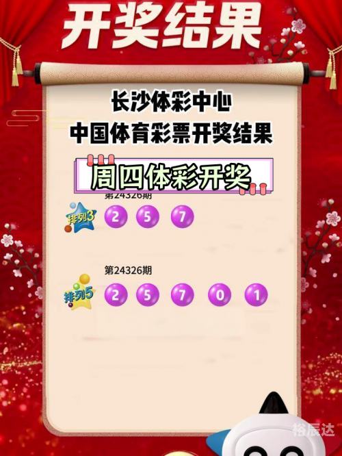 排列5开奖结果体彩排列5开奖结果体彩揭晓