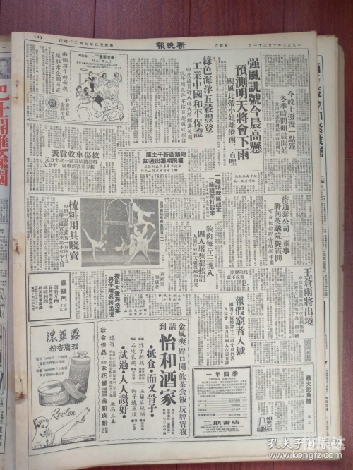 新粤彩报纸图app新粤彩，引领粤彩新潮流-第2张图片