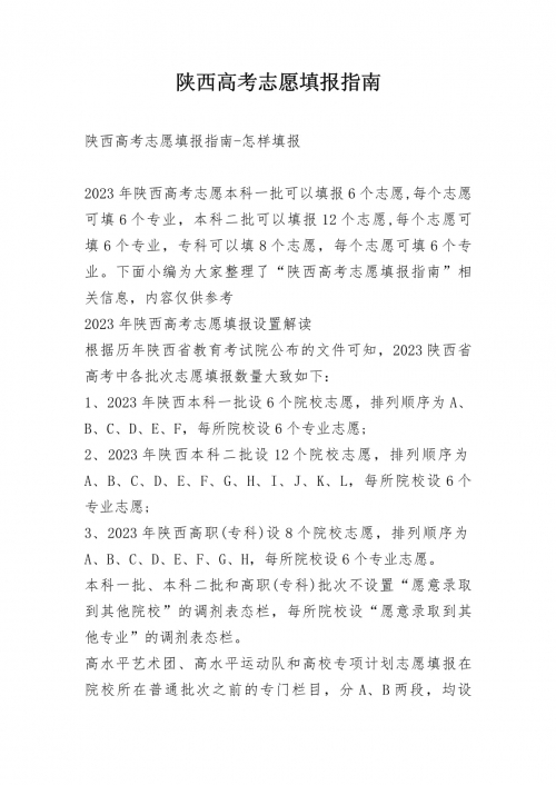 2015高考志愿填报指南