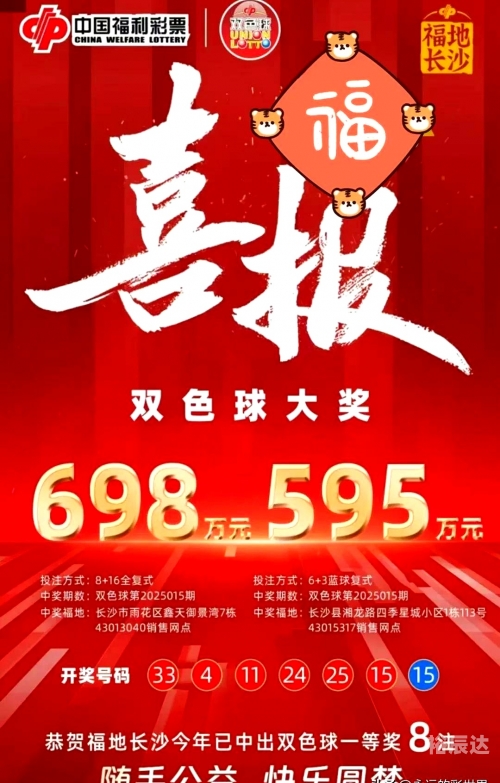 双色球开奖结果开奖号码双色球开奖结果揭晓，神秘号码的降临