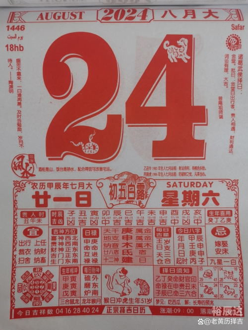 2024年5月黄道吉日查询表2024年5月黄道吉日查询