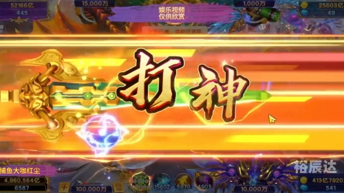 捕鱼达人2金币修改捕鱼达人2金币修改攻略-第1张图片