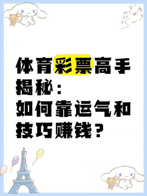 彩票漏洞揭秘-第1张图片