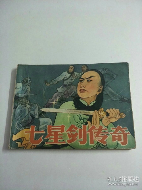 七星传奇，神秘之旅