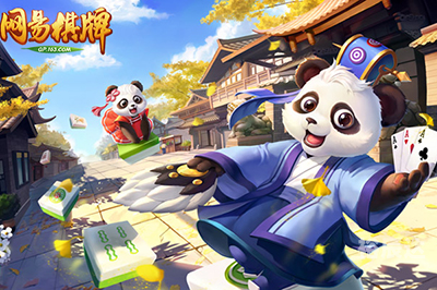 易玩棋牌怎么样易玩棋牌评测