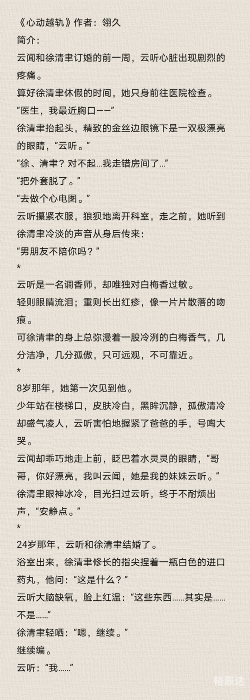 都市言情小说免费阅读全文完整都市言情小说，爱的轨迹-第2张图片