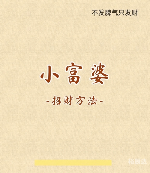 富婆点富婆点，奢华生活背后的秘密