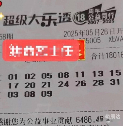 大乐透晒票大乐透晒票