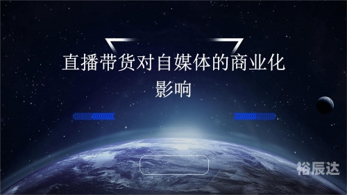 博直播，直播新时代的探索与实践