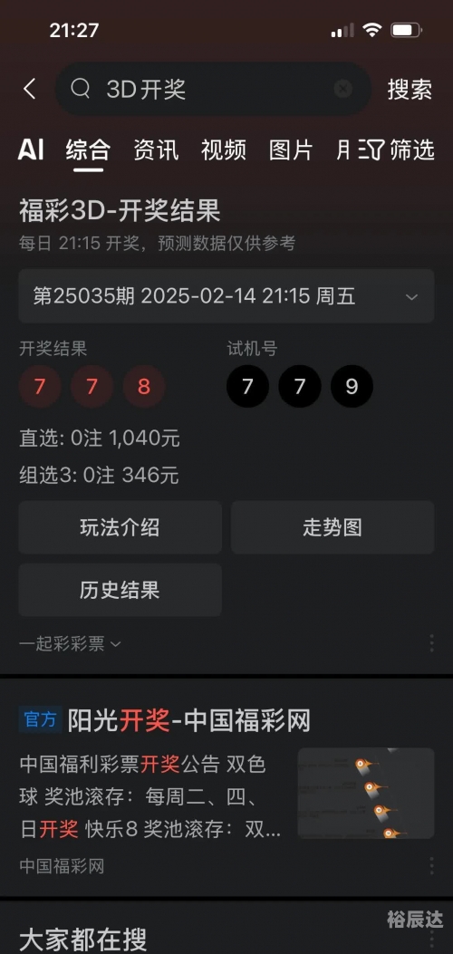 3D试机号今日开机号揭晓
