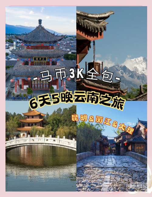 成都到云南旅游团成都至云南旅游团，探索神秘之旅