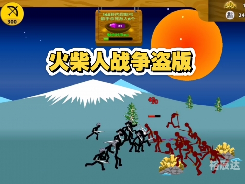 残杀火柴人残杀火柴人，黑暗中的罪恶-第3张图片