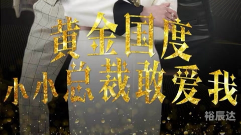 黄金国度黄金国度，神秘之地