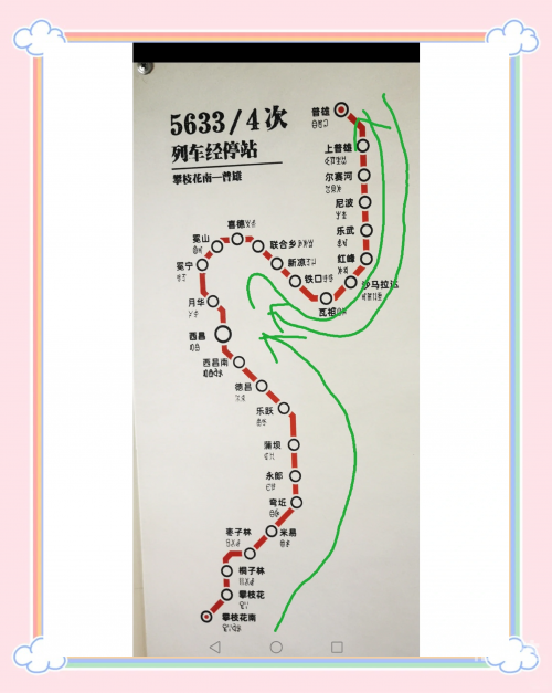 成都到西昌火车时刻表