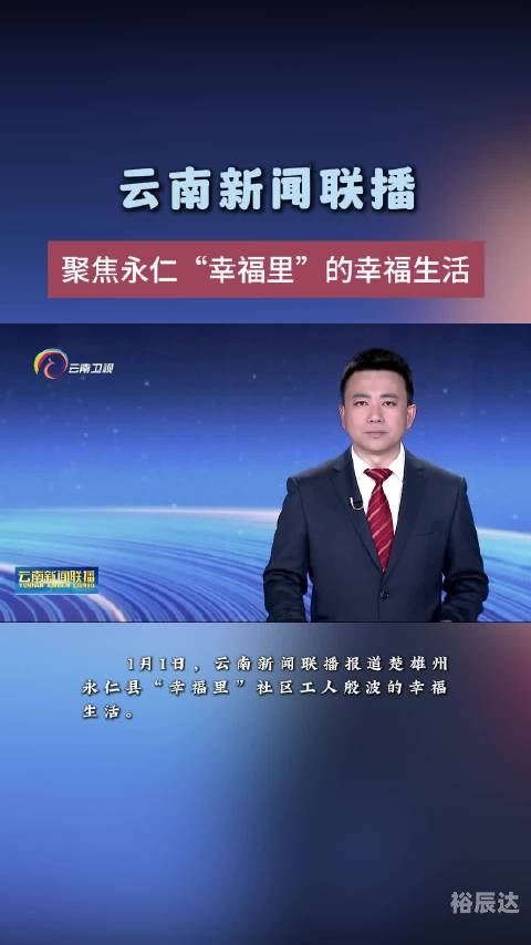曲靖新闻777曲靖新闻，聚焦当地发展-第2张图片