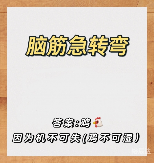 最新脑筋急转弯-第2张图片
