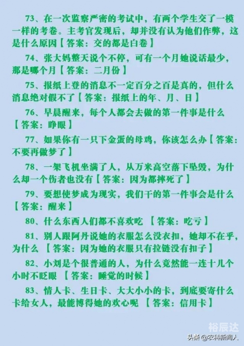 最新脑筋急转弯