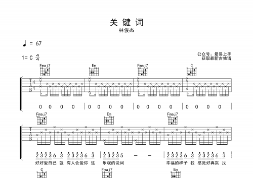 大男人小女孩吉他谱林俊杰大男人小女孩吉他谱