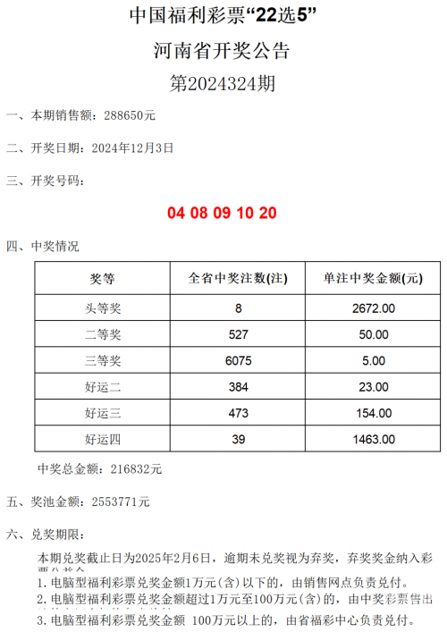 36选7福利彩票开奖查询