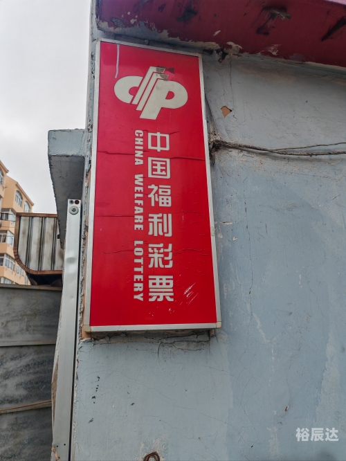 中国福利彩票官方网站双色球中国福利彩票官方网站，福利彩票的权威平台-第3张图片
