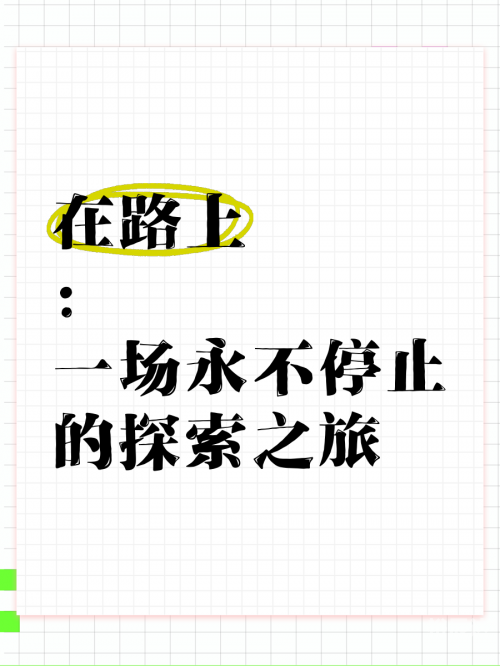 百机夜行，神秘世界的探索之旅-第3张图片