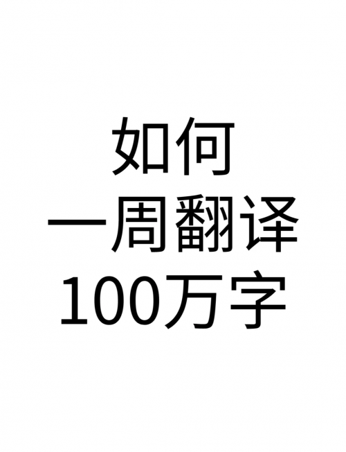 百万文字论坛综合资源指南-第1张图片
