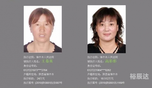 成都老赖被拘留事件