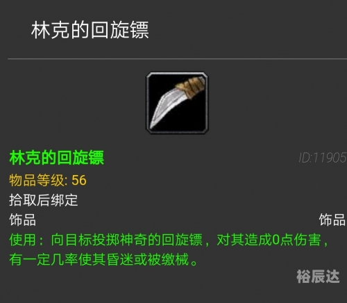 魔兽世界怀旧服林克的回旋镖林克的回旋镖之旅-第1张图片