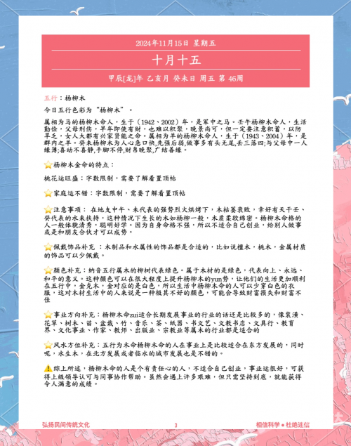 老黄历正版2024今日查询老黄历正版2024，传统智慧与现代生活的完美结合-第1张图片