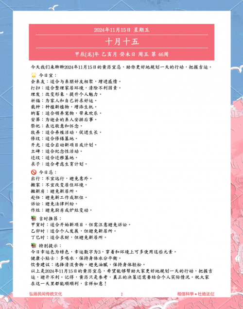 老黄历正版2024今日查询老黄历正版2024，传统智慧与现代生活的完美结合-第3张图片
