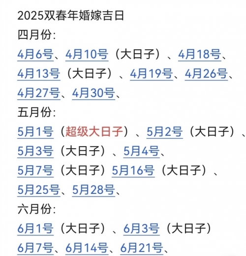 2024年5月黄道吉日查询表2024年5月黄道吉日查询-第2张图片