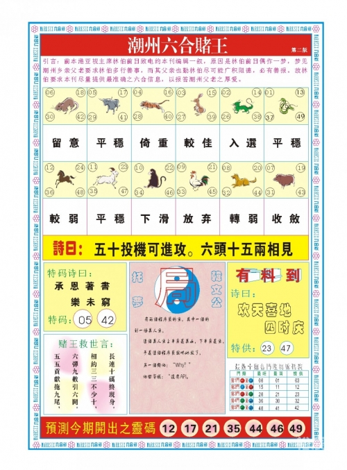 澳门开奖免费大全-第3张图片
