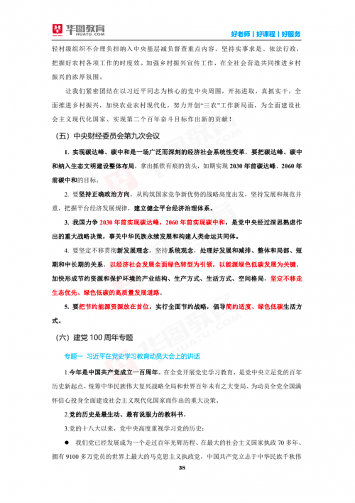 2021正版免费资料全年资料2021正版免费资料全年资料大放送-第2张图片