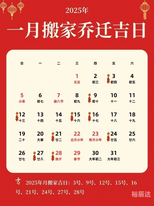 2024年乔迁入宅吉日一览表6月2024年乔迁入宅吉日一览表-第2张图片