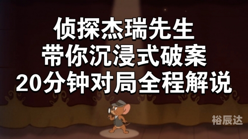 侦探杰瑞星际统帅图片侦探杰瑞星际统帅