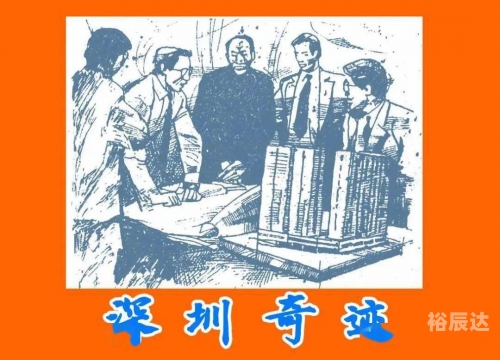 特区总站正版资料免费大全特区总站，开放与发展的前沿-第1张图片