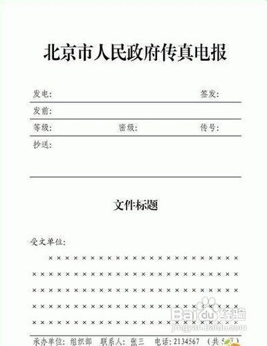 联系人传真格式传真格式与高效沟通-第3张图片