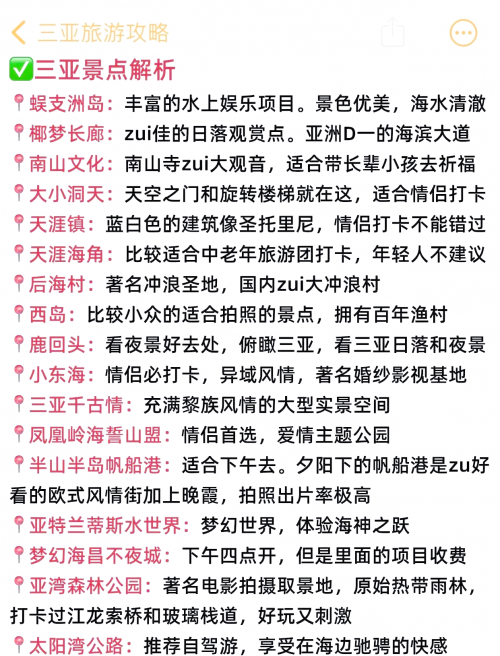 海南三亚旅游团报价表图片海南三亚旅游团报价表-第1张图片