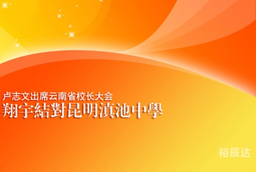 滇池中学网站滇池中学网站介绍-第1张图片