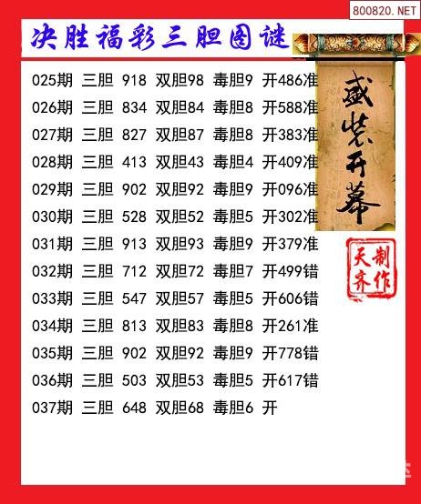3d牛彩网总汇大全字谜图谜3D牛彩网总汇大全-第2张图片
