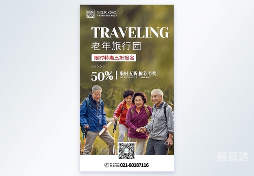 老年旅游团报名攻略-第2张图片