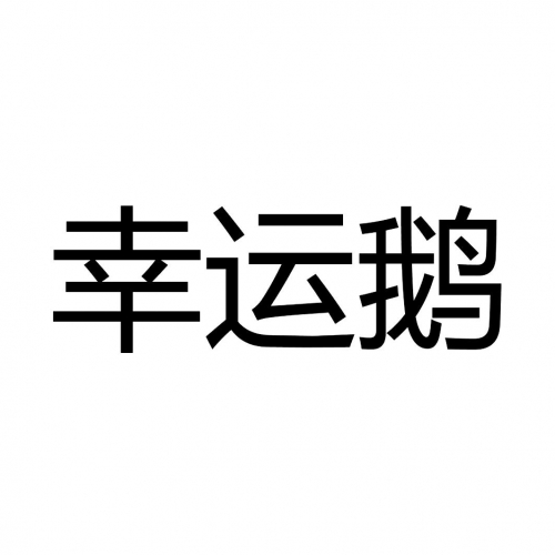 幸运365天英文幸运365，生活中的幸运时刻-第3张图片