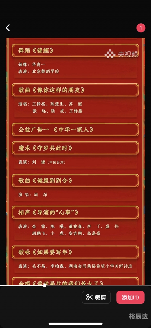 2023春晚播出时间揭晓-第1张图片