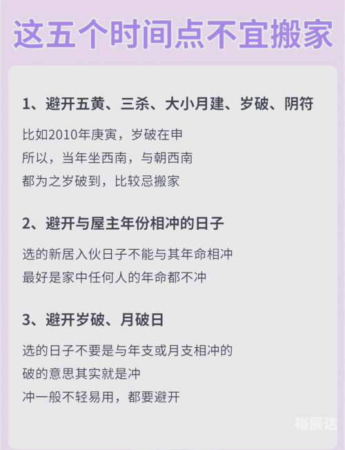 黄历搬家吉日查询黄历搬家指南-第3张图片