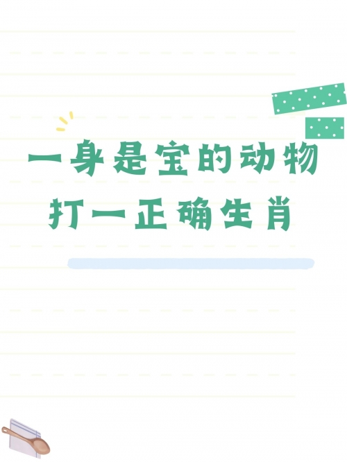 貂蝉满座打一生肖貂蝉满座打一生肖——龙