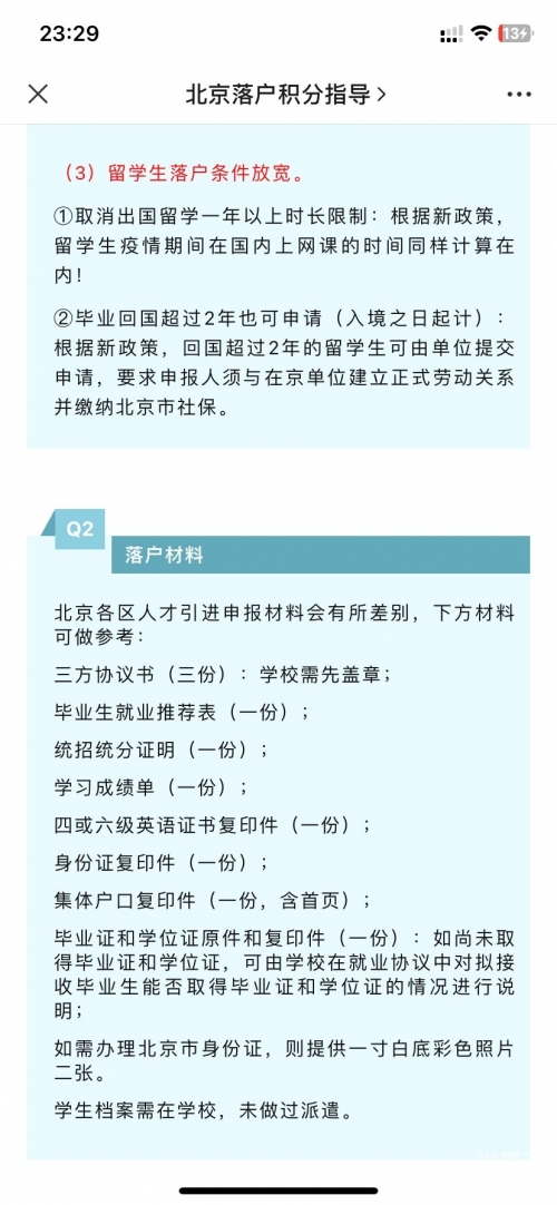 北京户口考清华北大多少分北京户口考清华北大分数解析-第3张图片