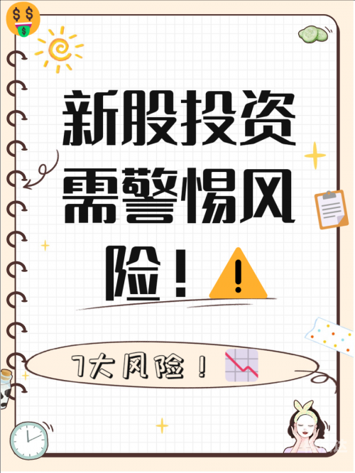 新股申购新股申购，开启财富新篇章