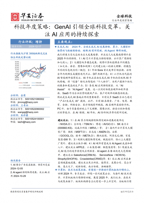 华安证券招聘华安证券招聘启事-第3张图片